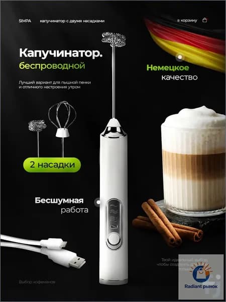 Капучинатор вспениватель молока венчик для взбивания электрический usb ручной, белый