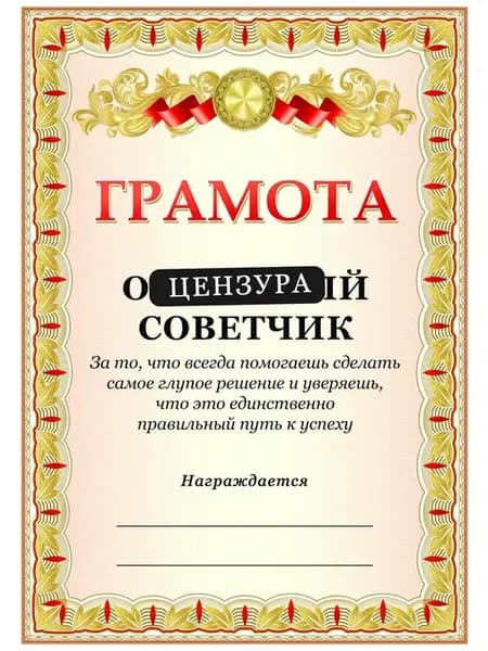 Прикольная грамота, диплом для работников