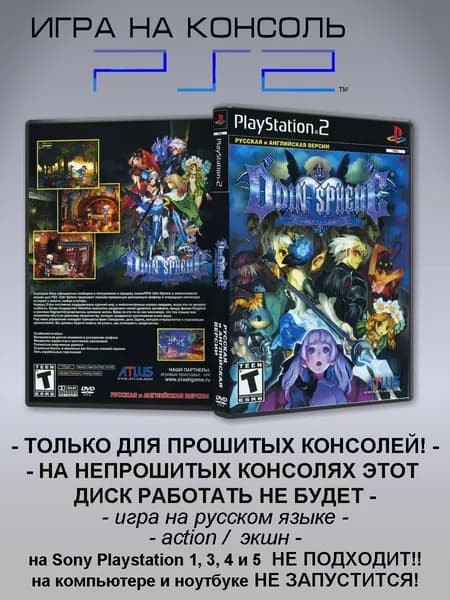 Игра Odin Sphere, Sony Playstation 2 ( PS 2 )