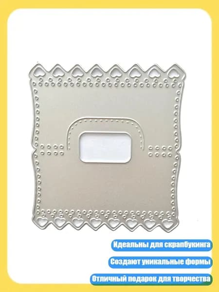 Металлические штампы для вырезания сердец для декоративного тиснения
