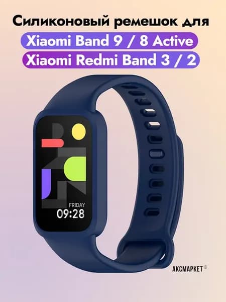 Ремешок для Xiaomi Band 9 Active 8 Active, Redmi Band 3 2