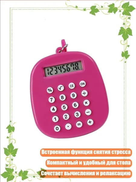 Калькулятор Лабиринт , Розово-красный