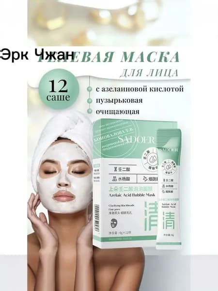 Маска косметическая Очищение Для всех типов кожи