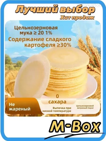 Премиум крекеры из цельного зерна без сахара, 100 грамм, 30 штук, обезжиренные, для утреннего или дневного перекуса