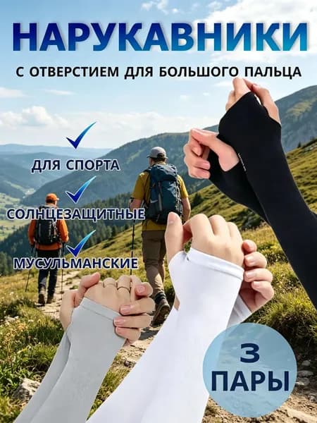 Спортивный компрессионный нарукавник