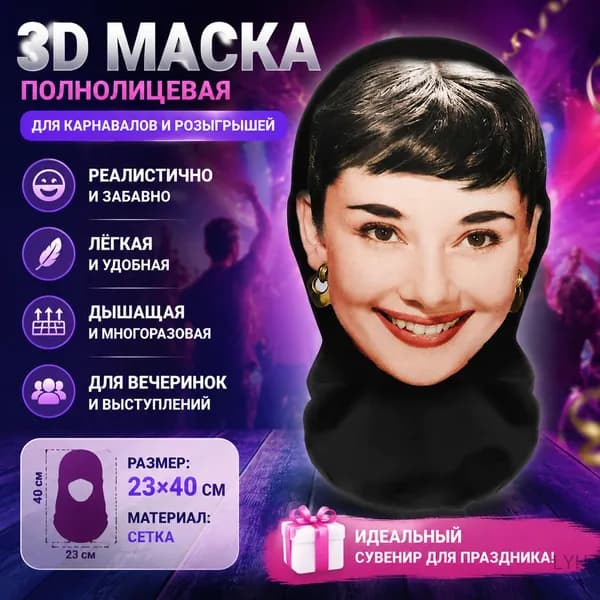Маска горнолыжная