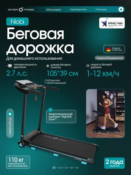 Беговая дорожка домашняя OXYGEN FITNESS NIOBI