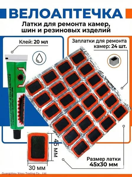 Заплатки для ремонта камер заплатки: 24 шт, клей 20 мл Резиновые латки для ремонта камер, шин и резиновых изделий велоаптечка. Размер латки 45x30мм