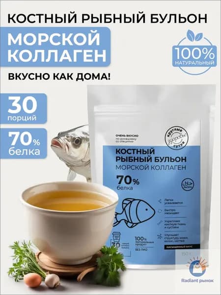 Костный бульон с коллагеном рыбный сухой, 150 г