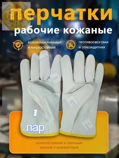 перчатки рабочие кожаные