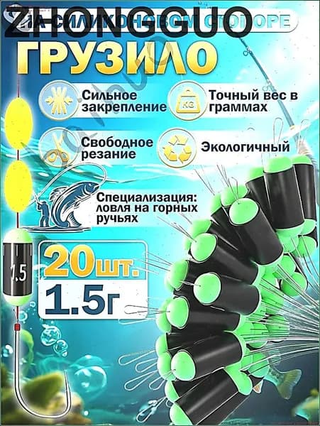 Грузила для рыбалки ленточные 1.5 гр, 20 шт. Быстрая оснастка поплавочной удочки с силиконовым стопором