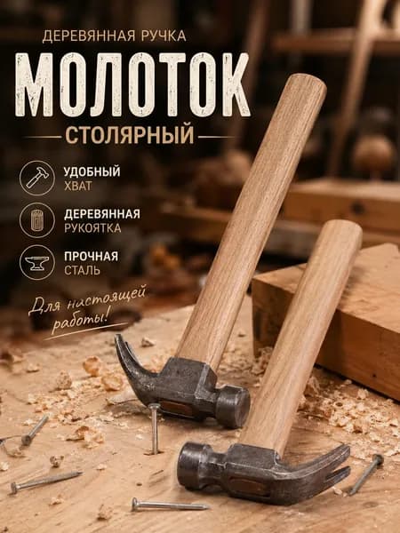 Молоток Столярный 101г