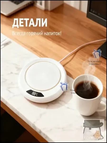 White Подогреватель для кружки с цифровым дисплеем, 3 температуры автоматическое отключение, антискользящая подставка, подарок для офиса и дома