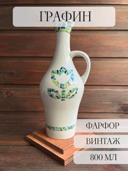 Графин фарфоровый раритетный, винтаж, с рисунком, сысерть, ссср