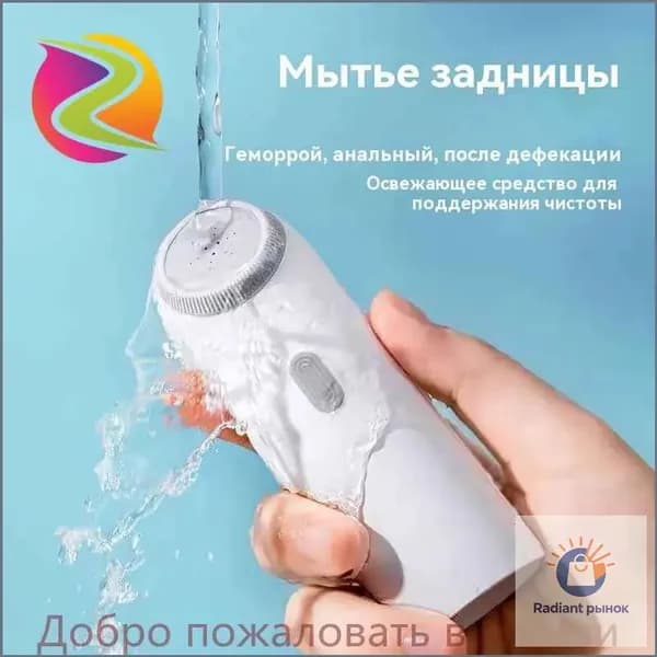 Портативный биде опрыскиватель / Гигиенический душ