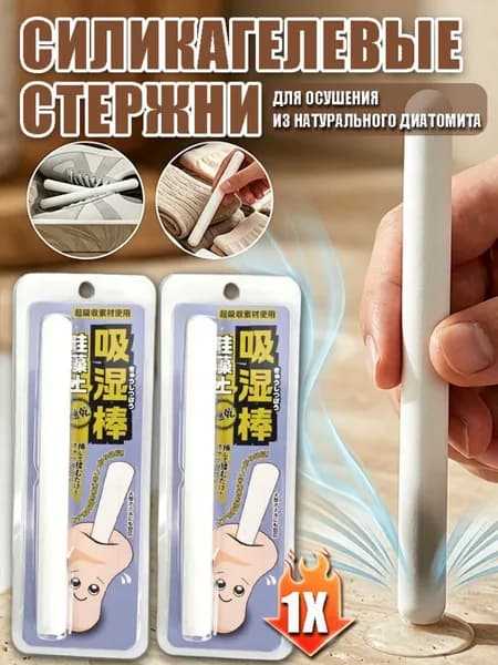 Природный осушитель из диатомита цилиндрический стик, антиплесневый поглотитель влаги для дома, ванной, контейнеров