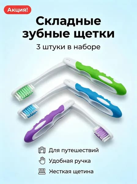 набор цветных зубных щёток, 3 штук