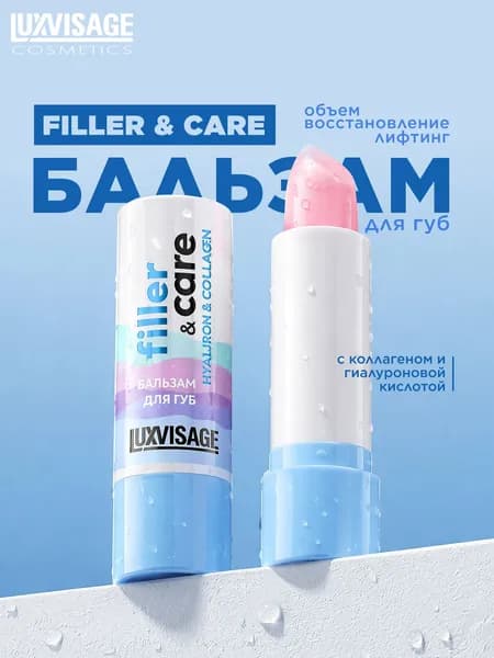 Бальзам для губ LUXVISAGE filler & care hyaluron & collagen