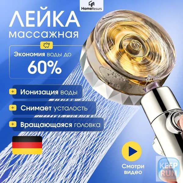 Лейка для душа