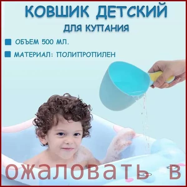 Ковш хозяйственный