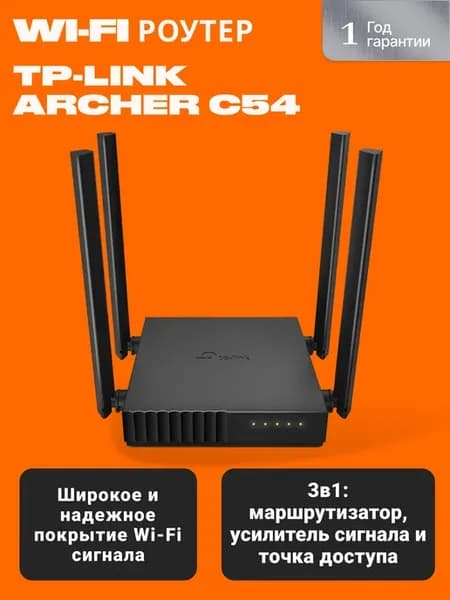 Wi-Fi роутер Archer C54