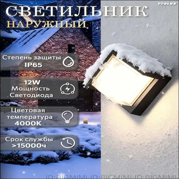 YOOLUX Настенный светильник, Без цоколя, 12 Вт