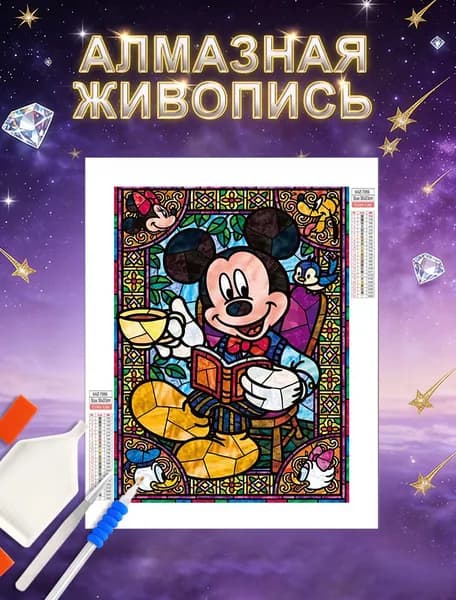 Алмазная мозаика "Микки Маус",вышивка кристалами/цветной холст/безрамная конструкция/30x40 cm поп-арт