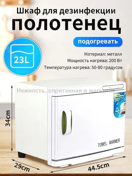 Шкаф для высокотемпературной стерилизации зимних полотенец, шкаф для нагрева металлических полотенец