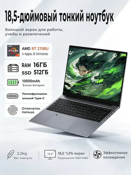 Игровой ноутбук 18.5", AMD Ryzen 7 2700U, RAM 16 ГБ, SSD 512 ГБ, AMD Radeon, Windows Pro, светло-серый, Русская раскладка