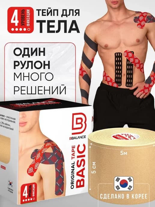 BASIC Кинезио тейп для тела 5см*5м, бежевый
