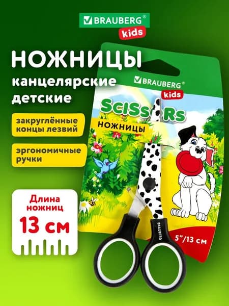 Ножницы 130 мм с цветной печатью "Далматин", чёрно-белые, закругленные, BRAUBERG KIDS, 232276