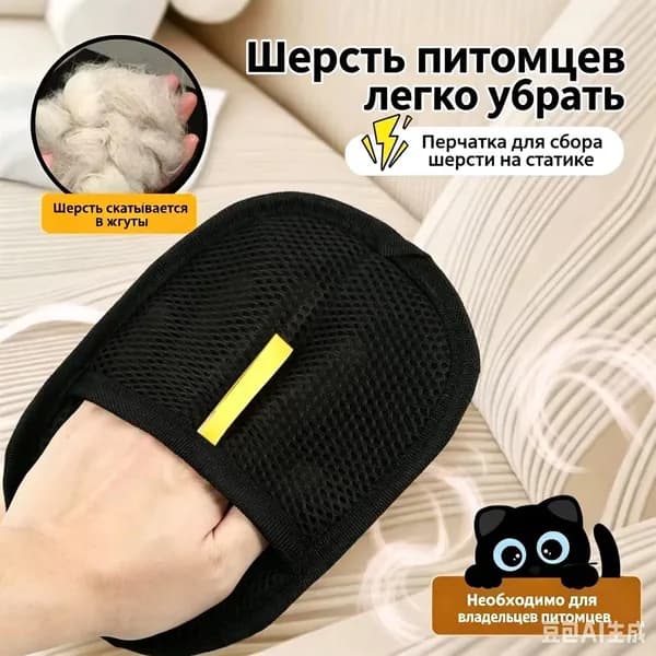 Антистатическая перчатка для удаления шерсти домашних животных, для кошек и собак, многоразовая, средство дл