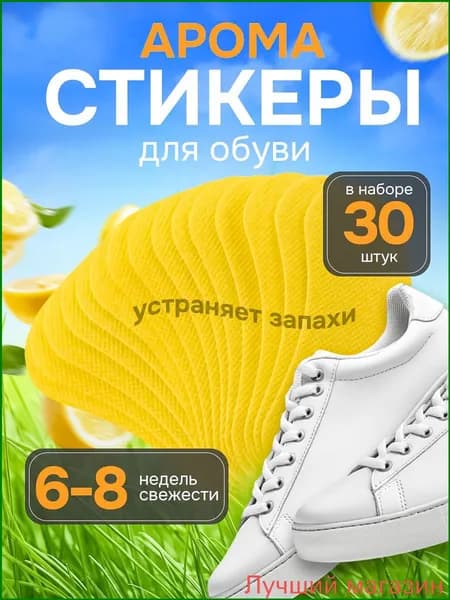 Средство для ухода за обувью Дезодорант
