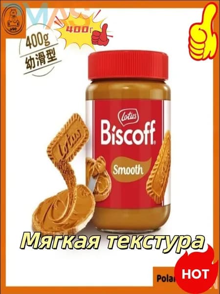 Эксклюзивная карамелизированная бисквитная паста Lotus Biscoff, 400 г