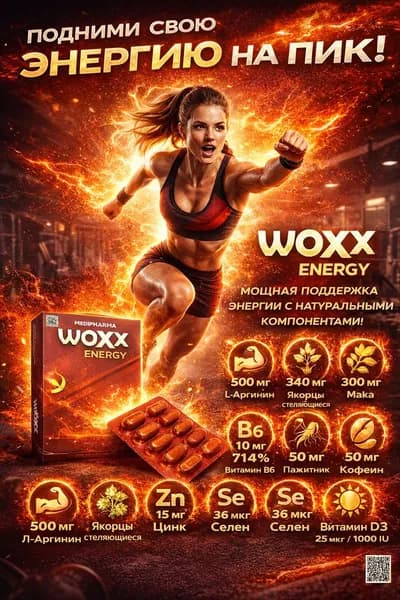 Энергетическая добавка Medipharma MP WOXX, 1 упаковка (10 таблеток)