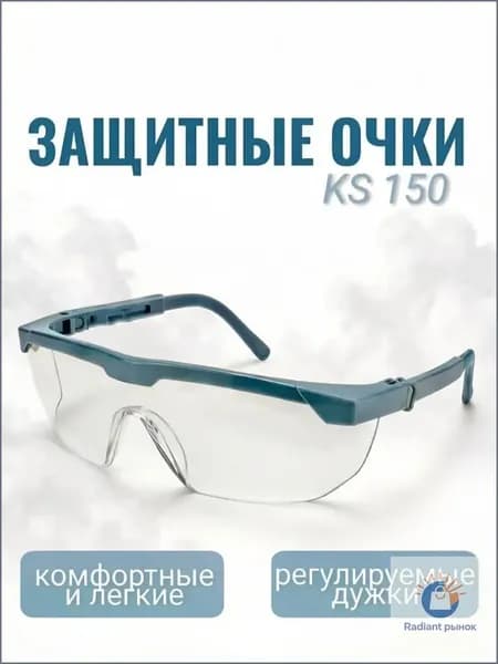 Очки защитные, цвет: Прозрачный, 1 шт.