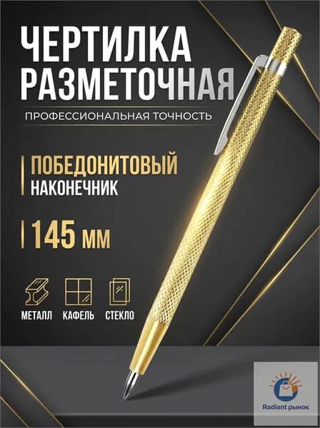 Чертилка по металлу/Разметочный карандаш