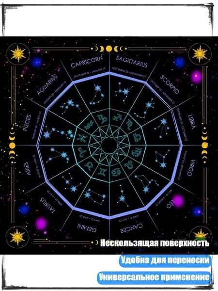 Квадратная фланелевая скатерть для таро, - A60