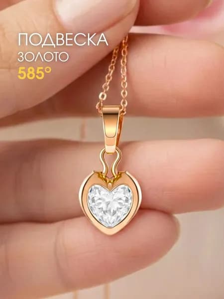 Подвеска на шею женская 585 с фианитом