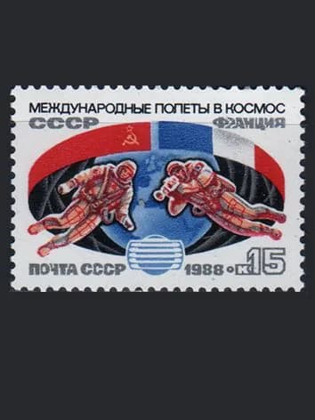 Марка (6006) СССР 1988. Советско-французский космический полет