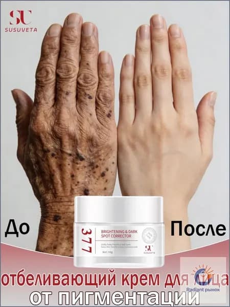 SUSUVETA крем от пигментных пятен на лице, осветляющий крем от пигментации, тройное действие, видимый эффект за 7 дней, 50 г