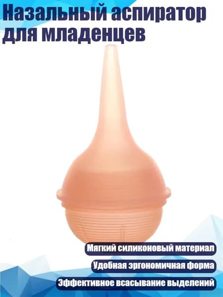 Назальный аспиратор для младенцев, Розовый