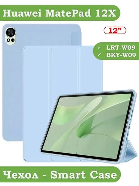 Чехол для Huawei MatePad 12X LRT-W09 BKY-W09, мягкий кожаный чехол, защитный корпус, противоскользящий, для планшета.