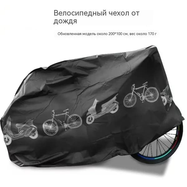 Чехол для велосипеда