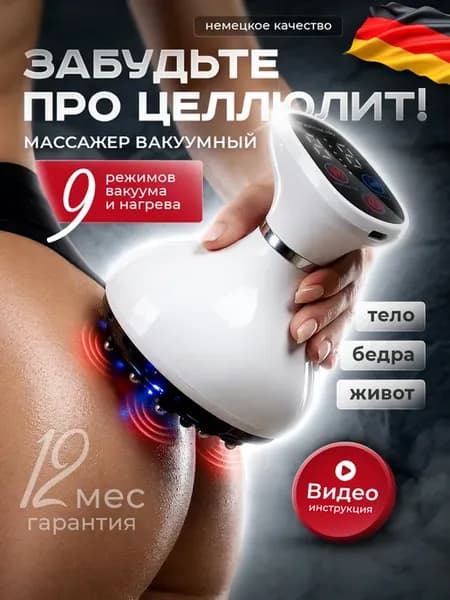 Массажер вакуумный LPG антицеллюлитный с подогревом