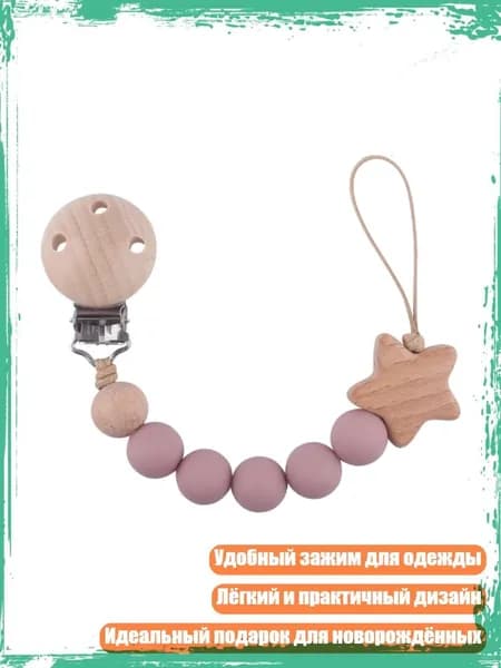 Силиконовый держатель для соски с прорезывателем, Легкая бобовая паста