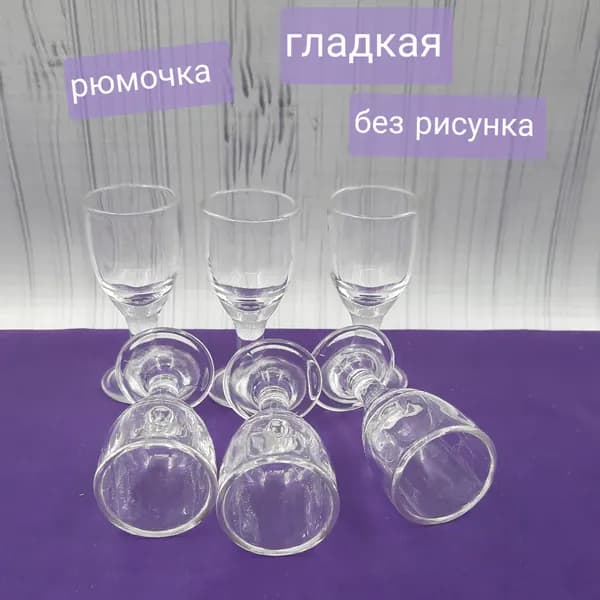 Рюмка 10 мл 6 шт