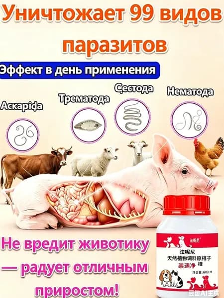 Для поросят от глистов