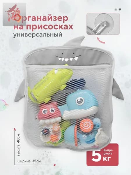 Сетка-органайзер для игрушек в ванную на присосках, серая, тканевая