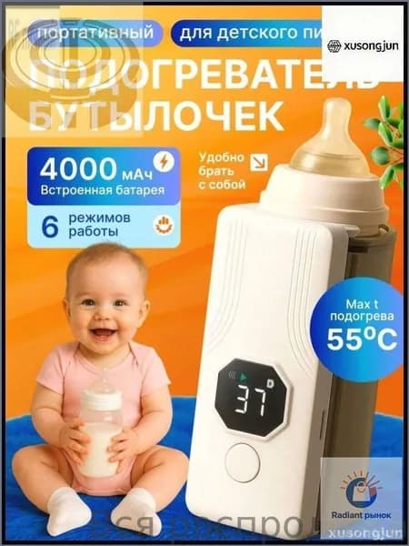 Подогреватель для бутылочек портативный